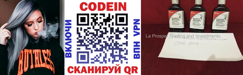 Кодеин напиток Lean (лин)  Алупка 